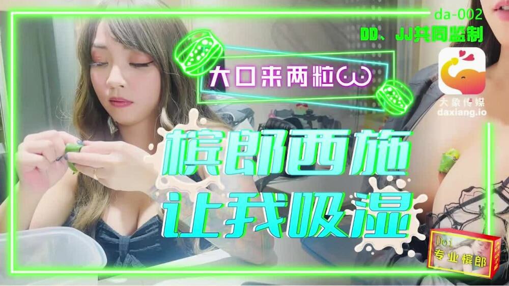 CUS-2240 Elephant Media Betel Nut Xishi makes me wet, take two big gulps