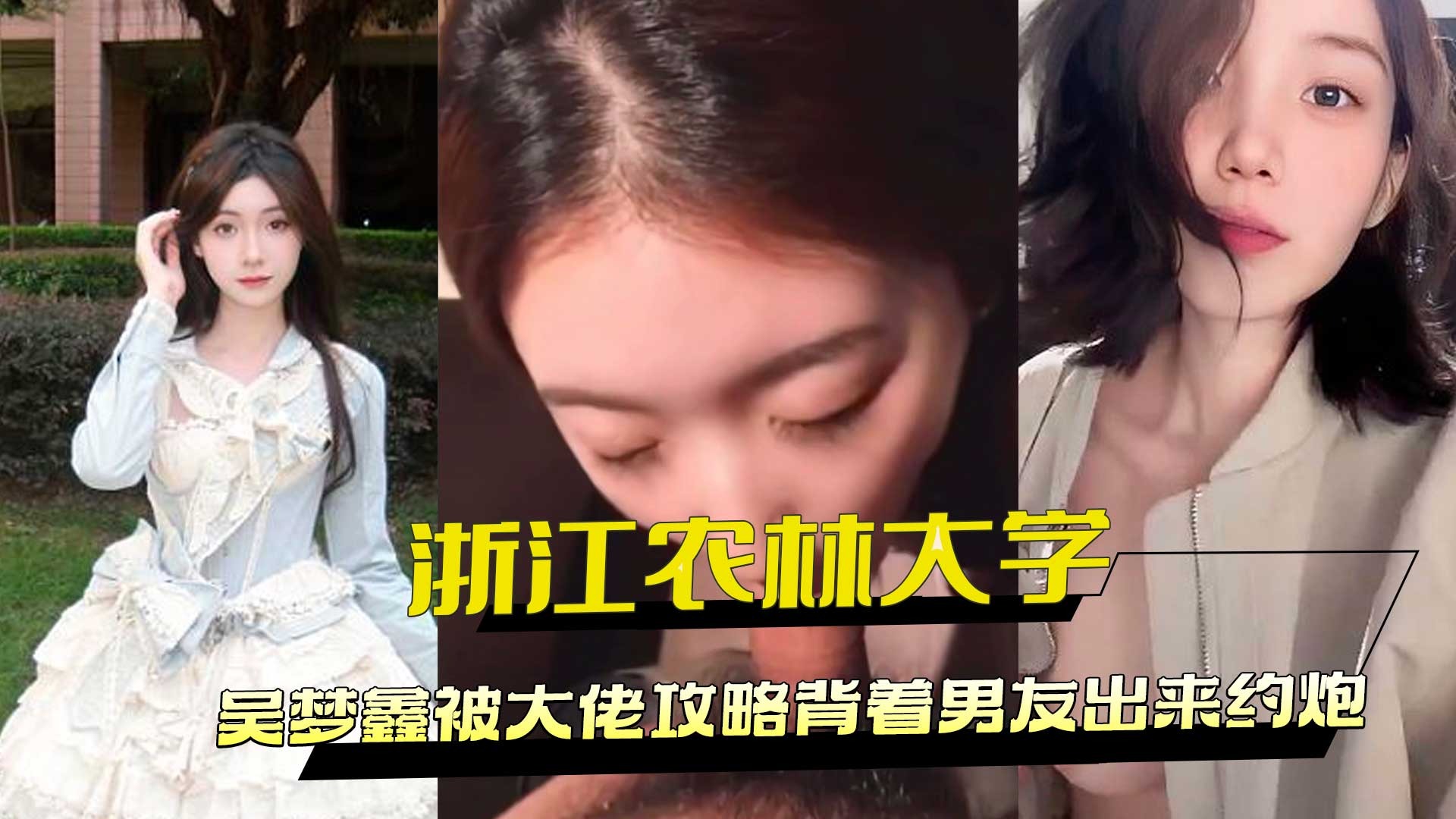 Wu Mengxin of Zhejiang A&F University was tricked by a boss into having sex with her boyfriend behind his back