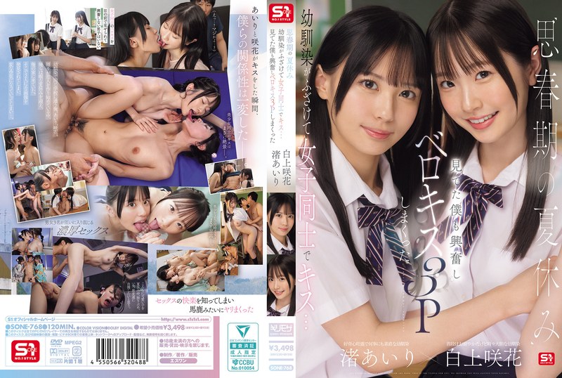 SONE-768 During Adolescence’S Summer Vacation, Childhood Friends Playfully Kiss Each Other… I Got Excited Watching And Ended Up Having A French Kissing Threesome Airi Nagisa Sakika Shirakami