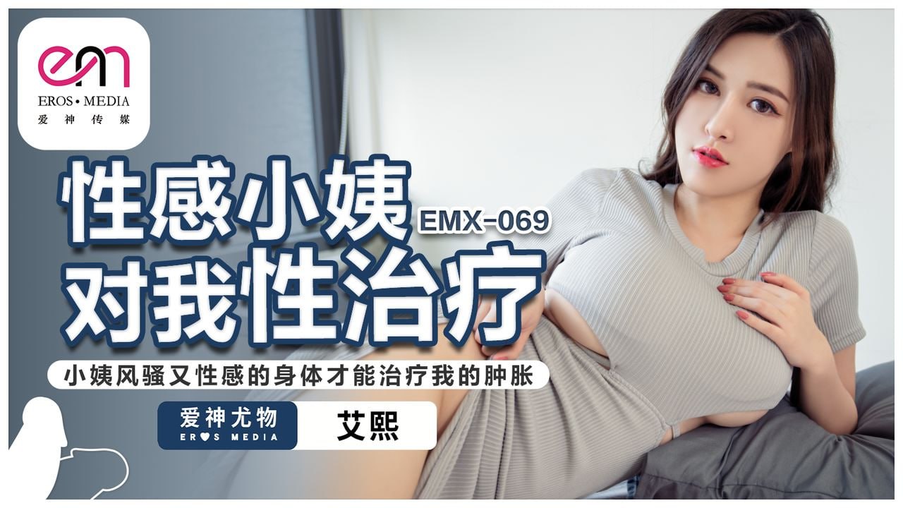 Sexy aunt gives me sexual treatment. Only my aunt’s coquettish and sexy body can treat my swelling.