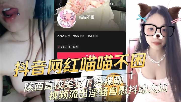 Video of Shaanxi college beauty chatting naked in the sea leaked