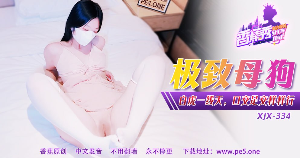 XJX-0334 Banana Show-Issue 334-The Ultimate Bitch