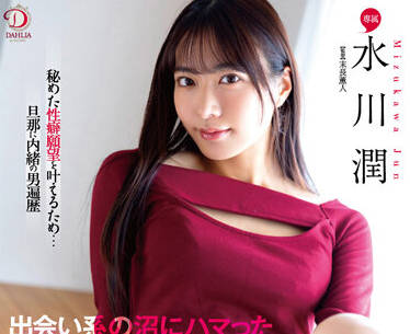 DLDSS-168 Married Young Lady – Mizukawa Jun