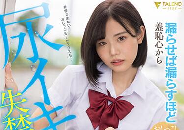 FSDSS-306 Era Toku Etsu Tasuketsu Shame – Nikaido Yume