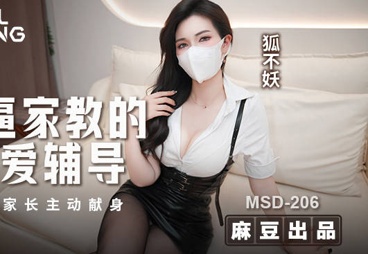 MSD-206 The slutty tutor’s sex counseling seduces the parents to show up actively – Fox is not a demon