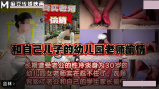 Having an affair on the wedding bed of Mr. Zhu, the teacher in my son’s kindergarten