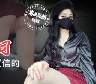 Outdoor sex cold female boss turned into an incredible erotic slutty woman – Tangtang