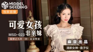 Cute Girl from Taobao Video (Not Her Blood Sister) Ziyi MSD-023