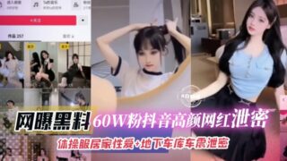 Online Scandal: 600,000 Followers, High-profile Underground Garage.