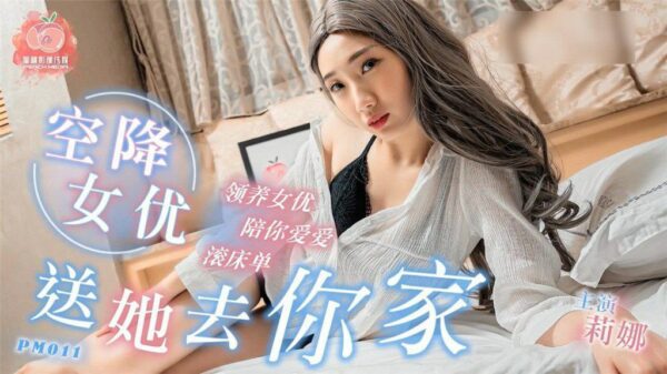 PM011 Airborne actress
