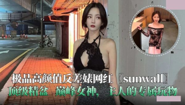 The ultimate high-profile contrast bitch Internet celebrity sunwall top-quality sperm basin