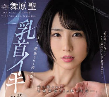 JUQ-024 Beautiful Wife And Child – Sei Maihara
