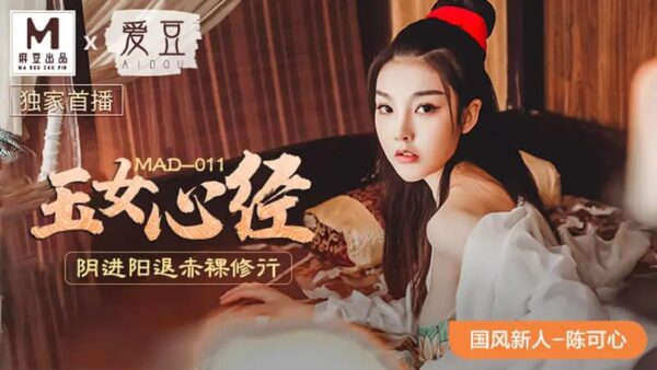 MAD011 Jade Girl Heart Sutra【Chen Kexin】