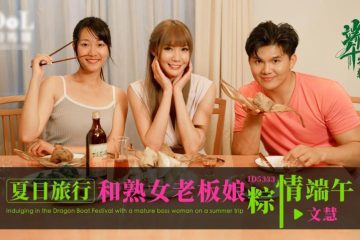 ID5333 Watch free Chinese AV