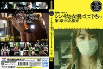 HMNF-073 New – Make Me A Star Chapter 1 Serina’s Attack