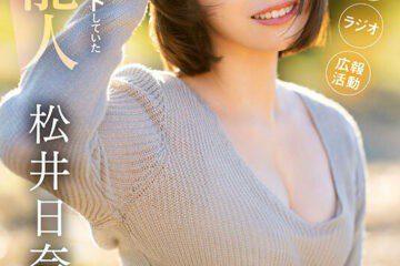 CAWD-668 “I want to be a heroine too” A real celebrity who was a local talent in Tohoku. Hinako Matsui makes her debut in Tokyo because she wants to compete with the most confident sex.