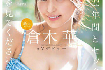 SONE-223 Newcomer NO.1STYLE Haru Kuraki AV Debut “Please look at all of my 22 years and sex”
