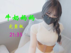 Nana milk mother full version