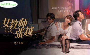 Popular short drama Female Teacher Zhang Yue 1-7 Special Project for the Back-to-School Season New School Youth Campus Heart-wrenching teacher-student love Incest love lasts forever in the world