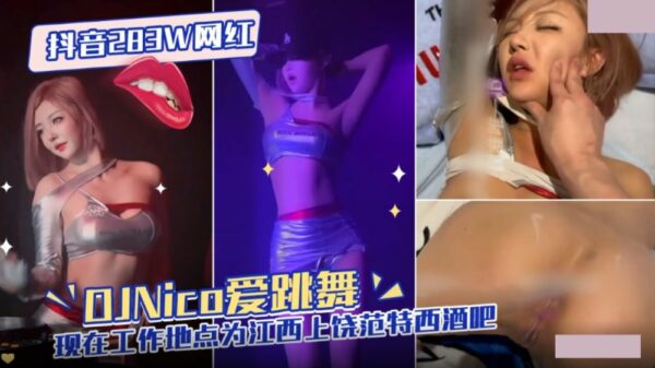 Douyin 283W Internet Celebrity Djnico Loves To Dance And Now Works At Fantasy Bar In Shangrao