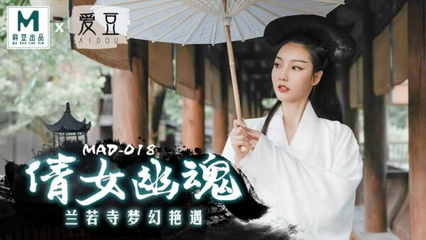 A Chinese Ghost Story: A Fantasy Encounter in Lanruo Temple