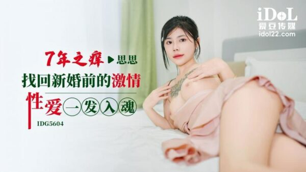 CUS-2549 The Seven Year Itch Brings Back the Passion of Premarital Sex