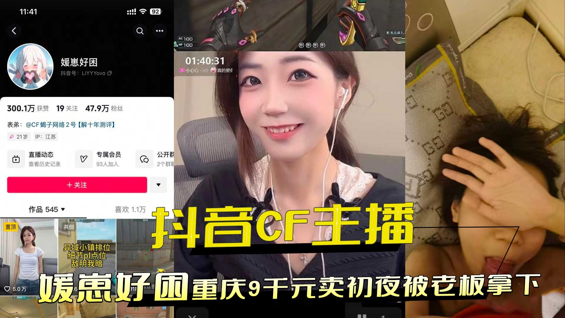 Douyin CF anchor in Chongqing sold her virginity for 9