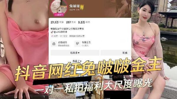 Douyin celebrity Rabbit Bobo’s gold medalist’s one-on-one private photo shoot benefits are exposed on a large scale