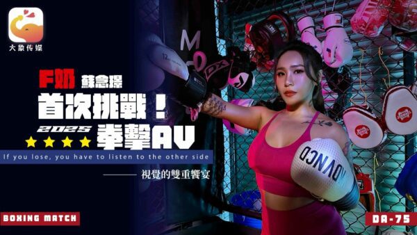 Elephant Media Da-75 F-Cup Professional Boxer’S Av Debut. The Wild Goddess Who Makes The Coach Completely Lose His Mind - Su Nianjin
