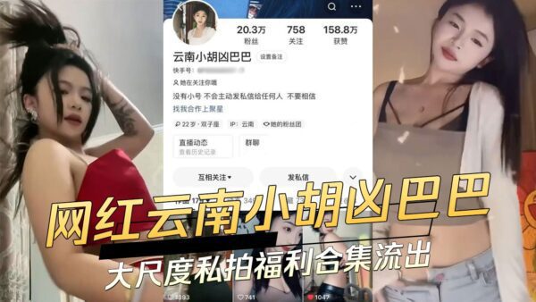 Internet celebrity Yunnan Xiao Hu Ji Baba's large-scale private photo welfare collection leaked