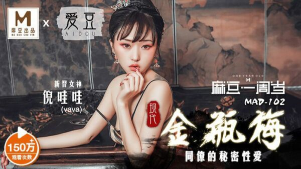 Jin Ping Mei Colleagues’ Secret Sex