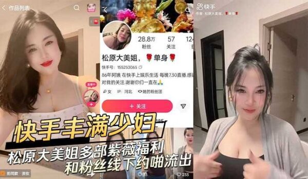 Kuaishou plump young lady Song Yuan's beautiful sister leaked many masturbation benefits and offline sex with fans