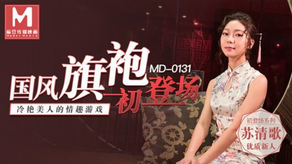 The Chinese-style cheongsam debuts