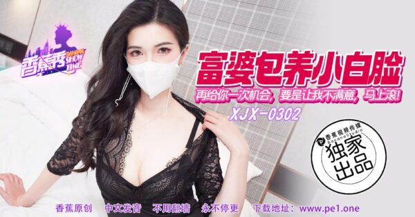 XJX-0302 Banana Show-Issue 302-Give you another chance