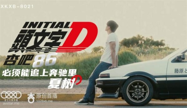 XK8021 Initial D Drama Girlfriend/Wife Domestic Hotel Li Wenwen