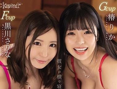 CAWD-133