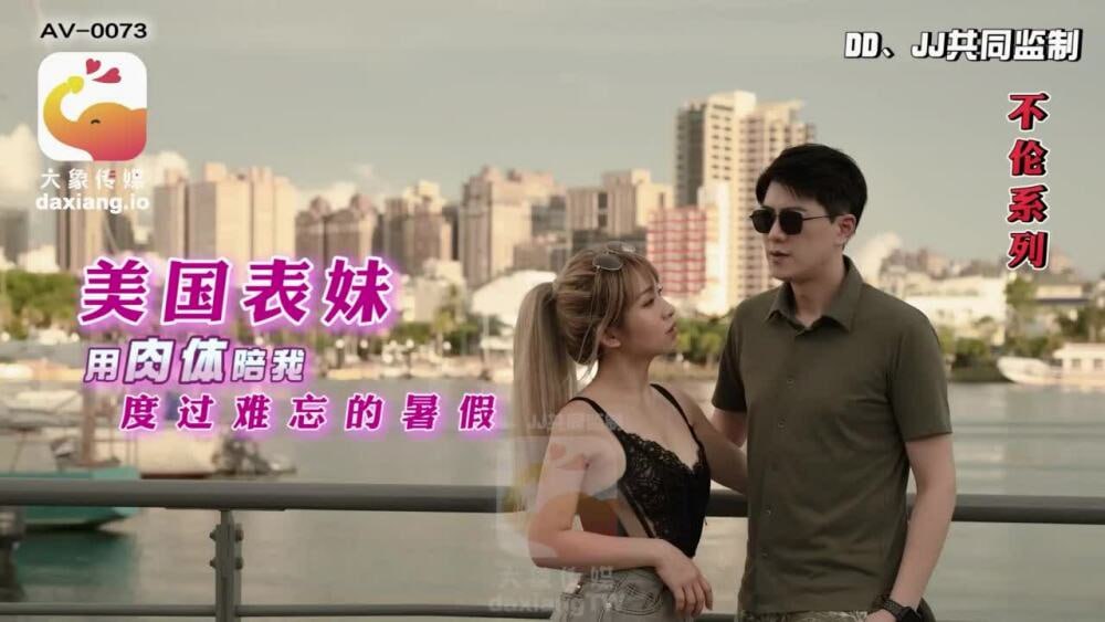 CUS-2170 Elephant Media My American cousin spent an unforgettable summer vacation with me