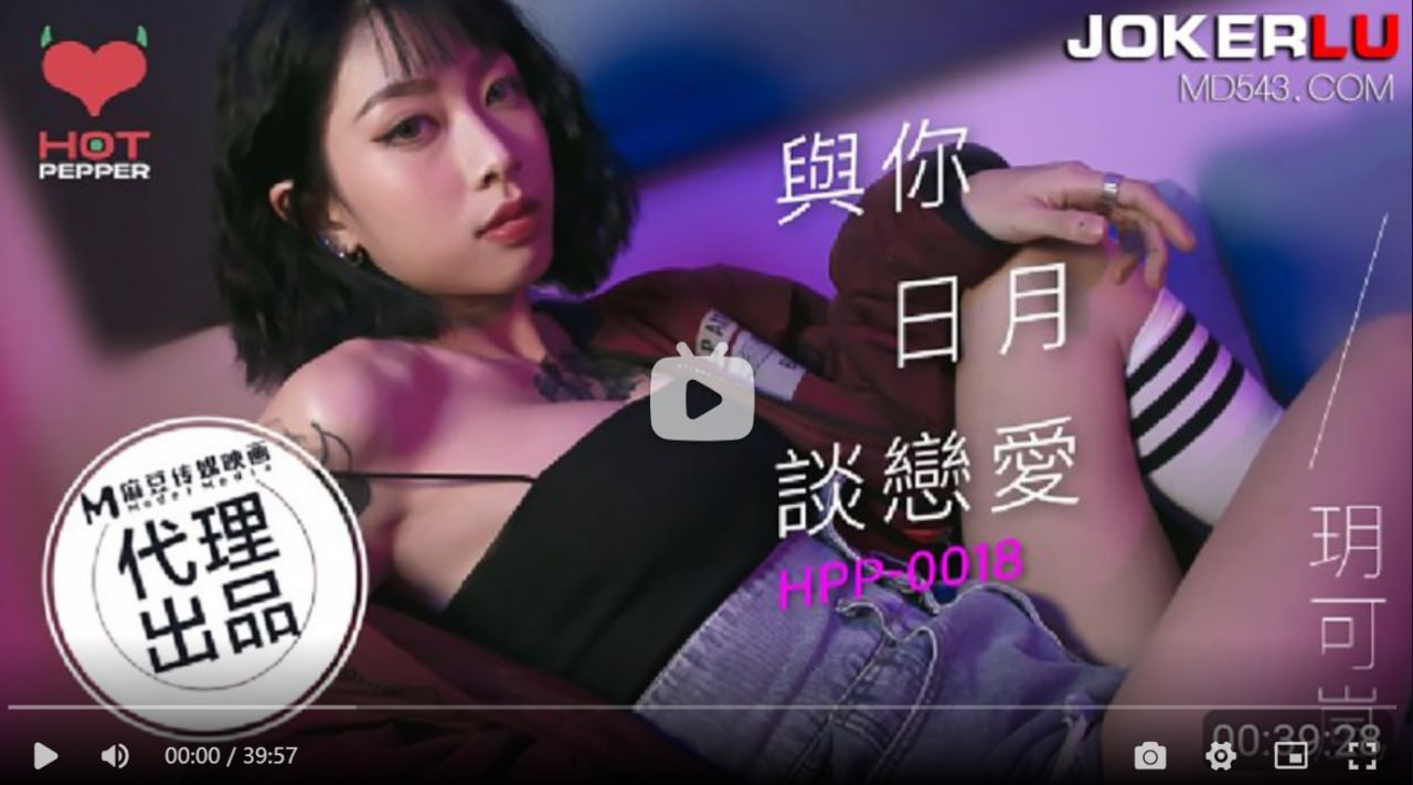 HPP0018 Falling in Love with You Yue Kelan