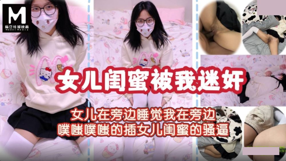 He raped his daughter’s best friend while she was sleeping