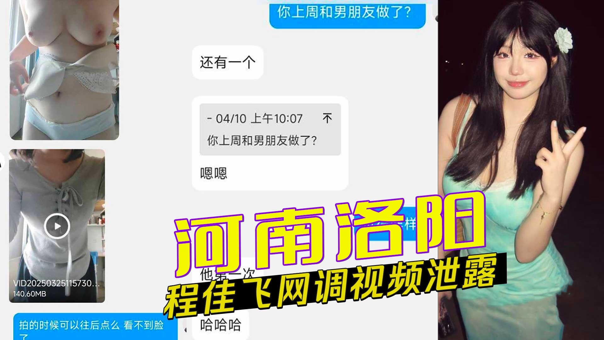 Henan Luoyang Cheng Jiafei online investigation video leaked