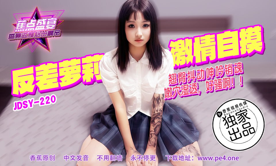 JDSY-220 Banana Feast - Episode 220 - Contrasting Loli Passionate Masturbation