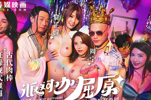 Mdcm-0012 Party Star Qu Yuan'S Ancient Cock Fucks Modern Cunt
