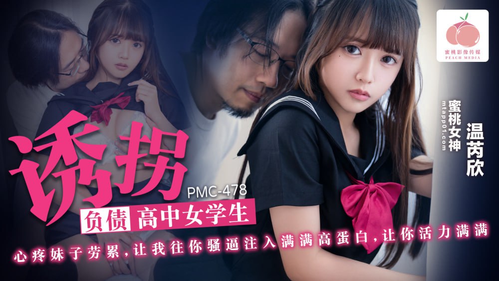 PMC478 Kidnapping a debt-ridden high school girl