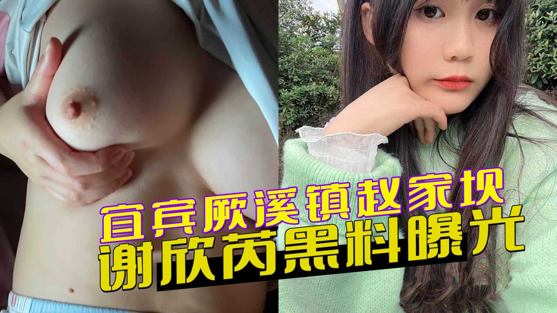 The scandal of Xie Xinrui