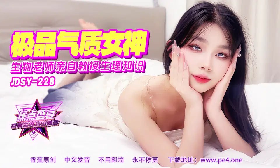 【Banana Point】Episode 228 - The Most Beautiful Female Teacher