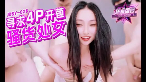 JDSY028 Seeking 4P defloration of slutty virgins