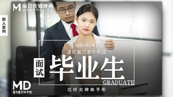 MD0187 Interview graduate [Lin Qiantong] seduces the honey hole and gives a luxurious pleasure