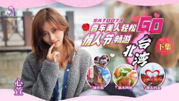 SAT0073 Valentine's Day