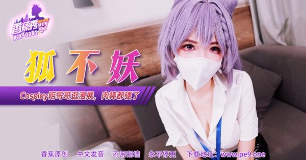 XJX-0351 Banana Show-Issue 351-Cosplay with my brother at the comic exhibition