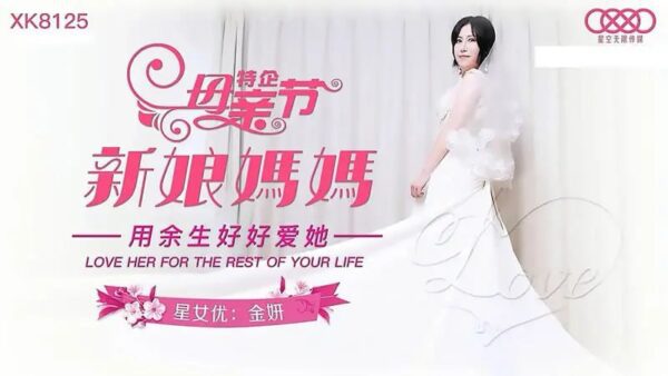XK8125 Bride's Mother [Jin Yan] Mother's Day Special Love her for the rest of your life